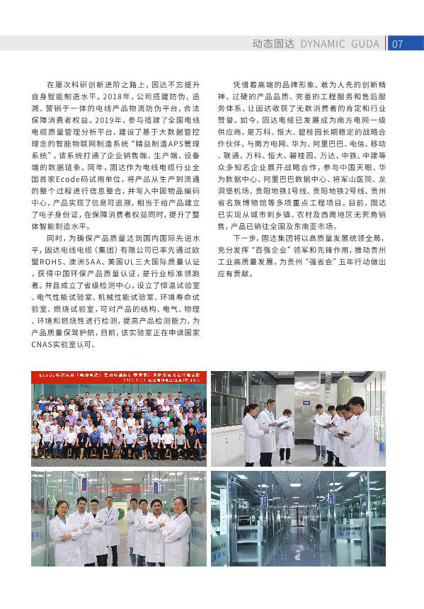 固达季刊第十六期