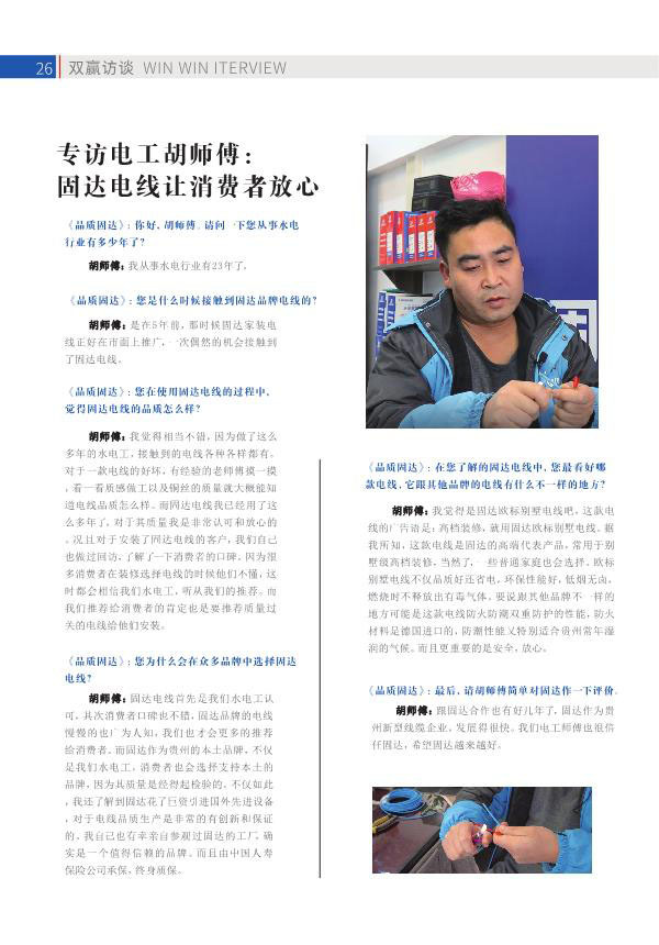 固达季刊第十六期