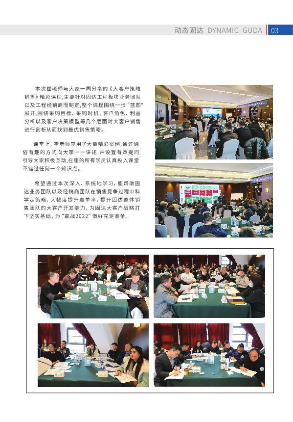 固达季刊第十六期