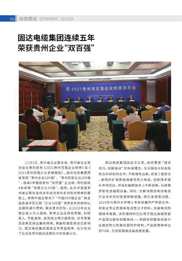 固达季刊第十六期