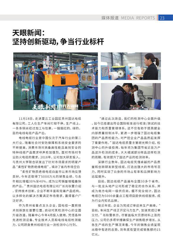 固达季刊第十六期