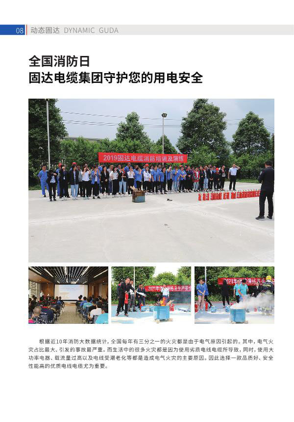 固达季刊第十六期