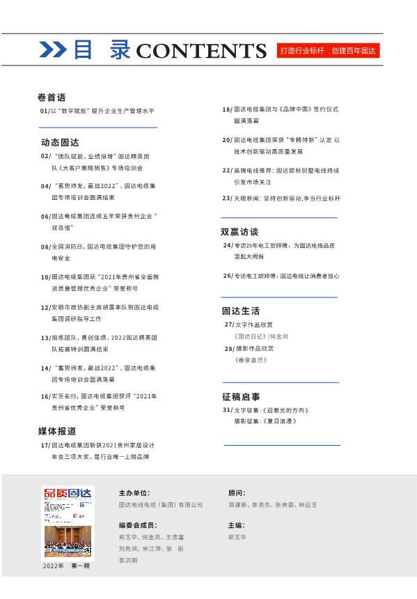 固达季刊第十六期