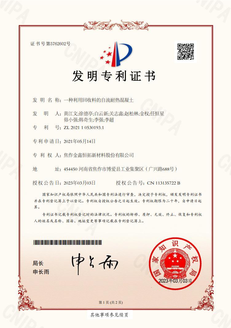 一种利用回收料的自流耐热混凝土
