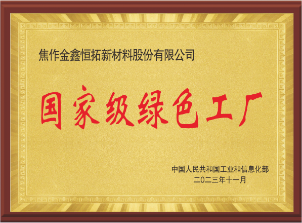 国家绿色工厂