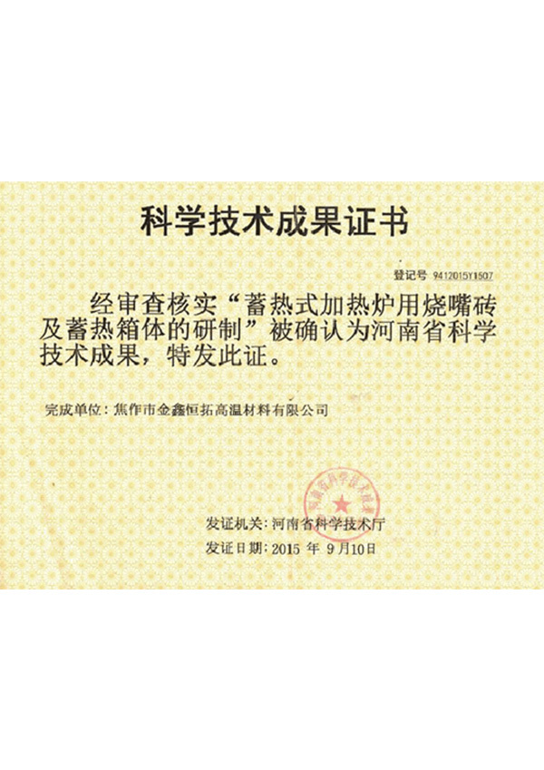 科技成果證書