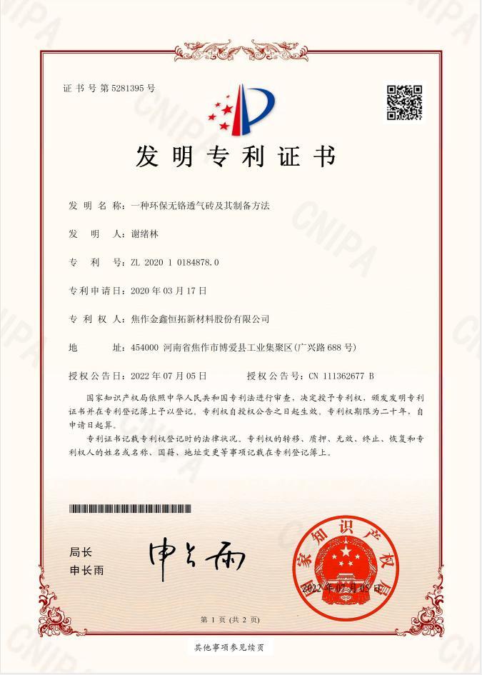 一种环保无铬透气砖及其制备方法