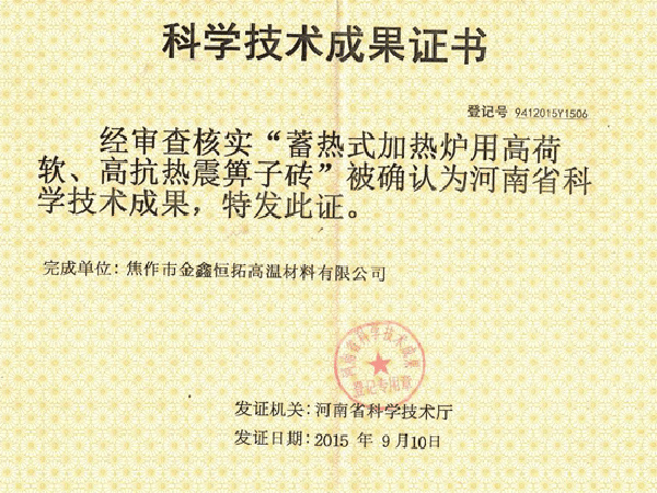 蓄熱式加熱爐用高荷軟、高抗熱震箅子磚