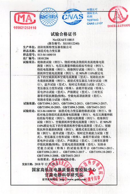 Oil immersed power transformer test certificate Oil immersed power transformer test certificate