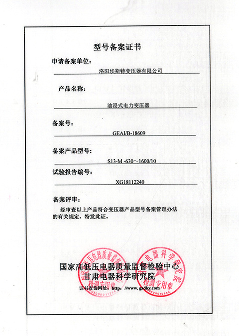 Registration Certificate for Oil Immersed Power Transformer Model Registration Certificate for Oil Immersed Power Transformer Model