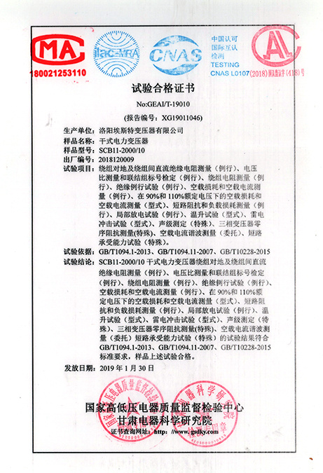 Dry type power transformer test certificate Dry type power transformer test certificate