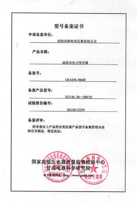 Registration Certificate for Oil Immersed Power Transformer Model Registration Certificate for Oil Immersed Power Transformer Model