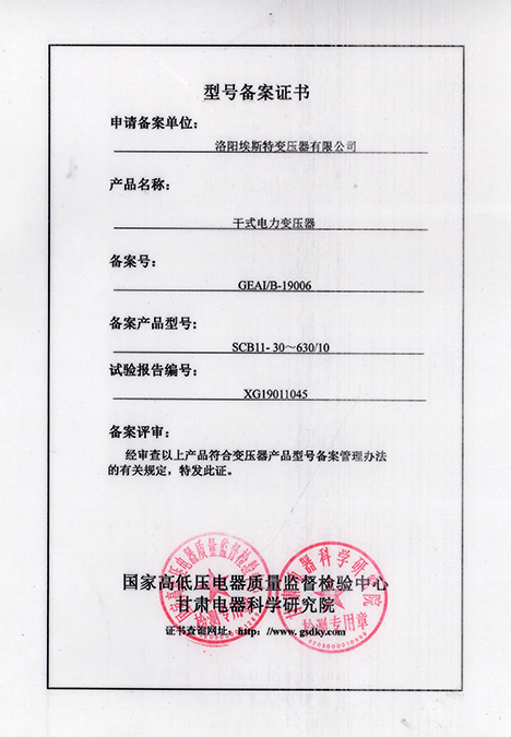 SCB11-630 Model Filing Certificate SCB11-630 Model Filing Certificate