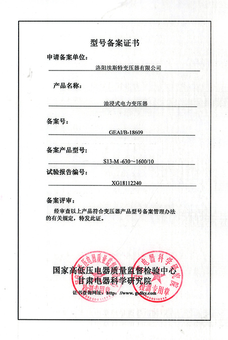 S13-1600 Model Registration Certificate S13-1600 Model Registration Certificate