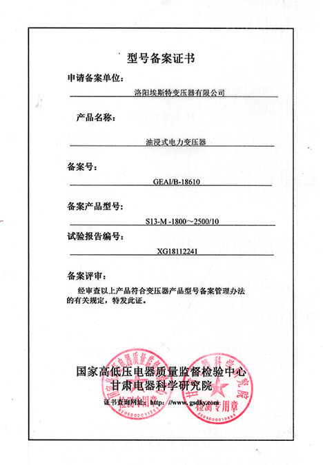 S13-2000 Model Registration Certificate S13-2000 Model Registration Certificate