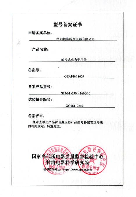Registration Certificate for Oil Immersed Power Transformer Model Registration Certificate for Oil Immersed Power Transformer Model