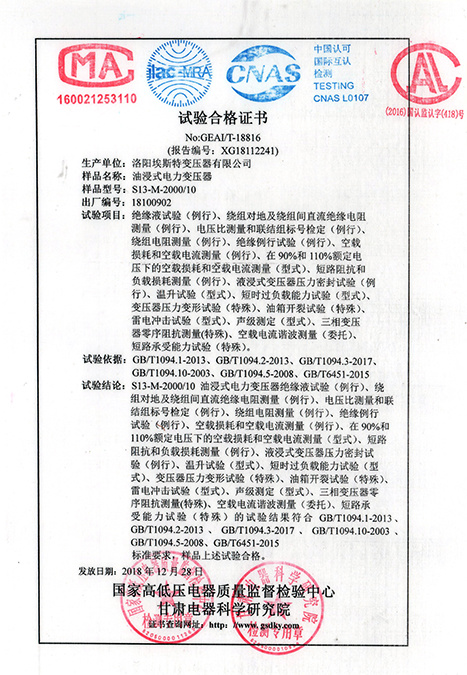 Oil immersed power transformer test certificate Oil immersed power transformer test certificate