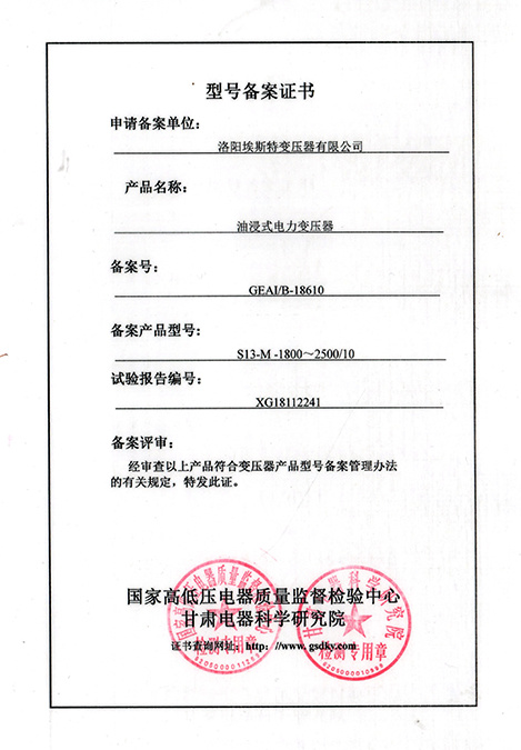 Registration Certificate for Oil Immersed Power Transformer Model Registration Certificate for Oil Immersed Power Transformer Model