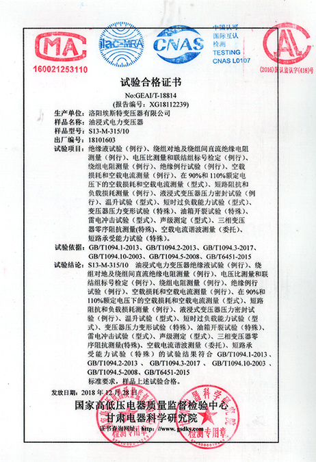 Oil immersed power transformer test certificate Oil immersed power transformer test certificate