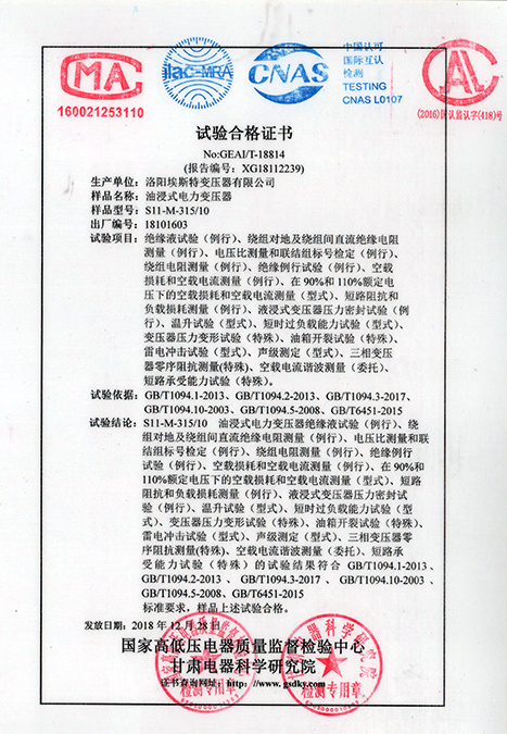 Oil immersed power transformer test certificate Oil immersed power transformer test certificate