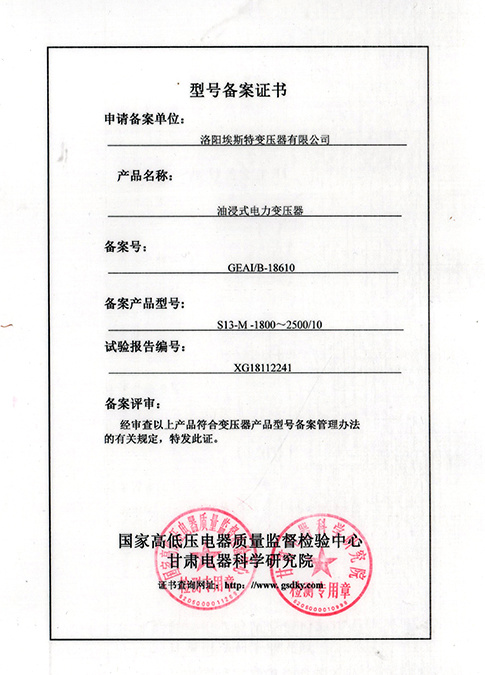 Registration Certificate for Oil Immersed Power Transformer Model Registration Certificate for Oil Immersed Power Transformer Model