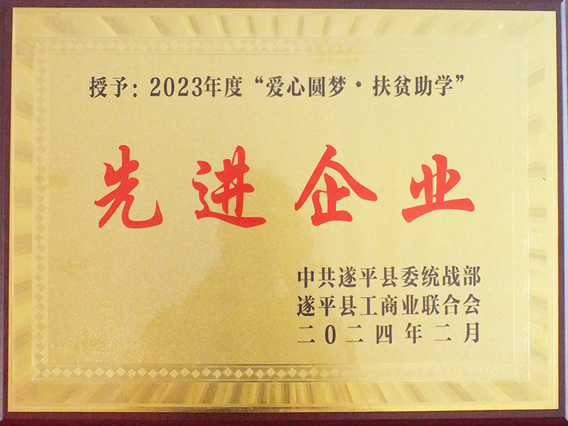 先进企业