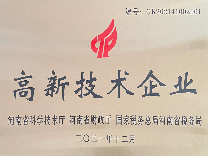 高新技术企业