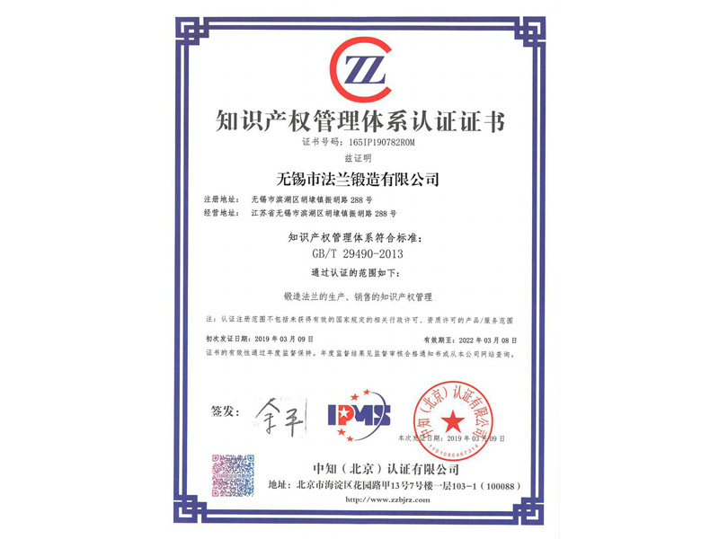 Certificate of Intellectual Property Management System Certification