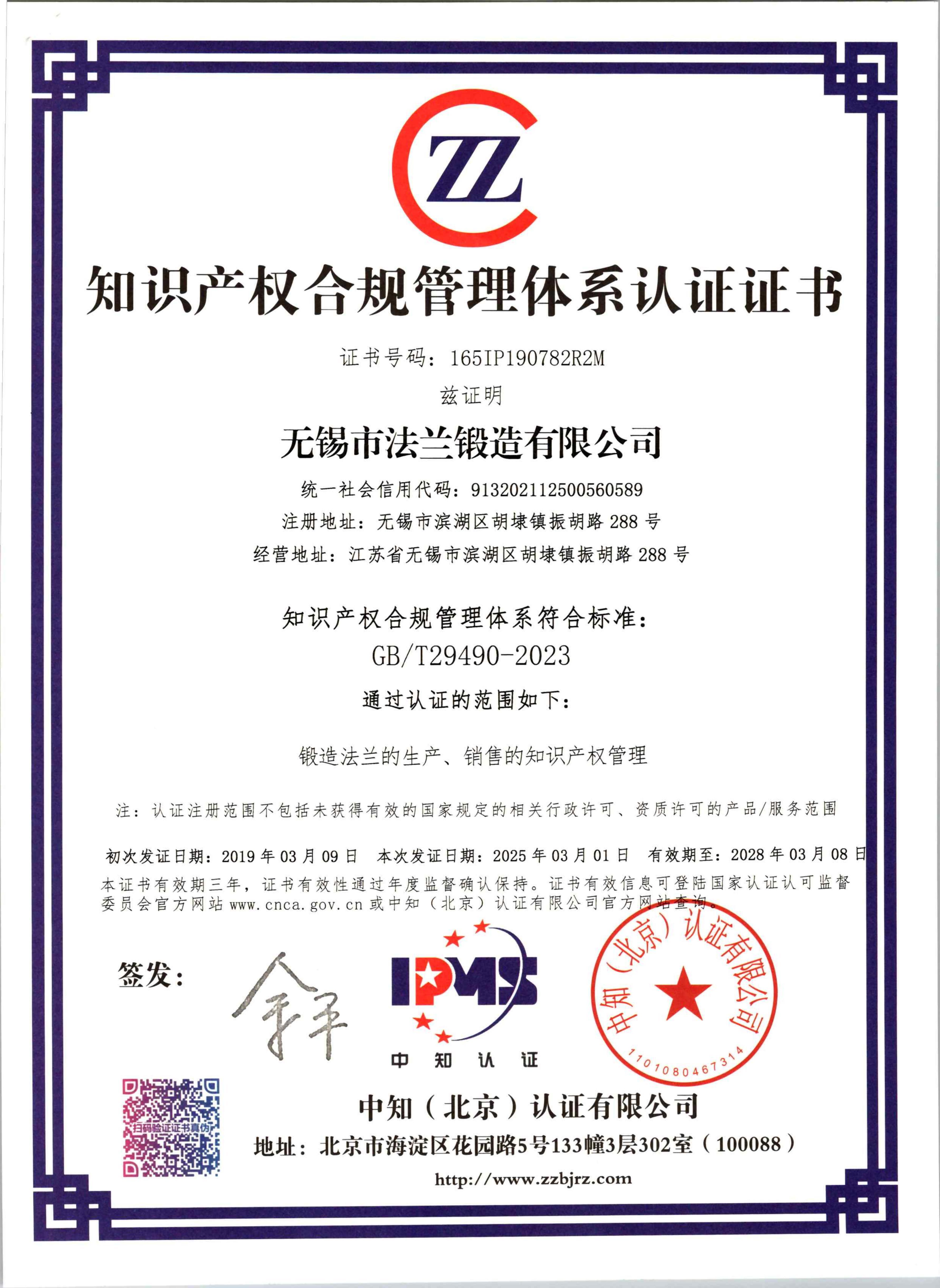 知识产权管理体系认证证书