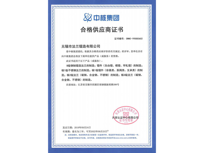 Qualified Supplier Certificate of China National Nuclear Corporation