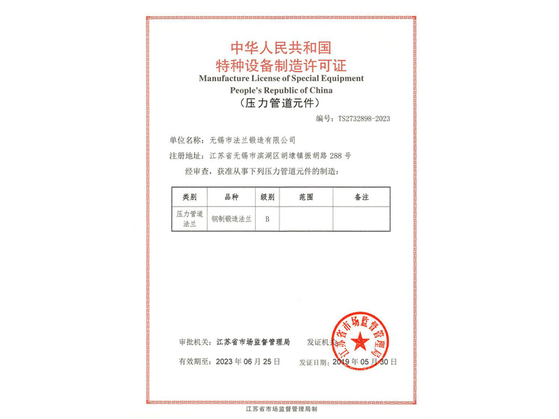 Special equipment manufacturing license