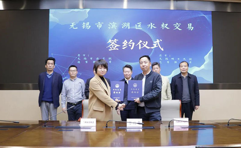 Wuxi's first single water rights trading agreement landed in Binhu