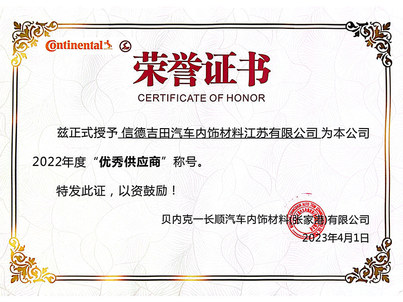 优秀供应商