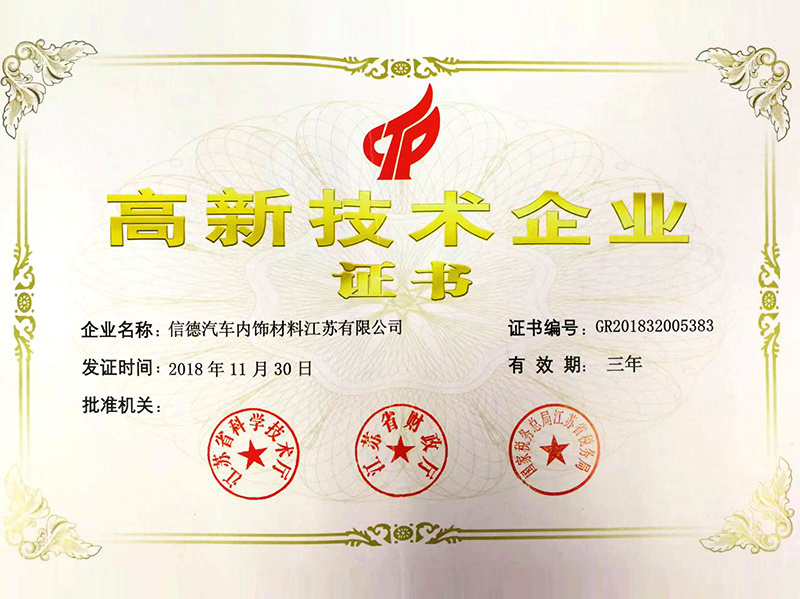 高新技术企业