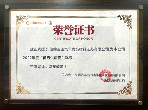 优秀供应商