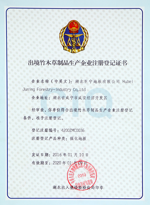 出境竹木草制品生產(chǎn)企業(yè)注冊登記證書 出境竹木草制品生產(chǎn)企業(yè)注冊登記證書