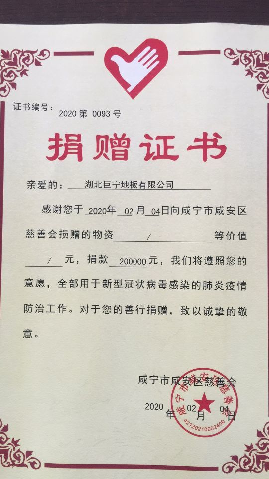 捐贈證書 捐贈證書