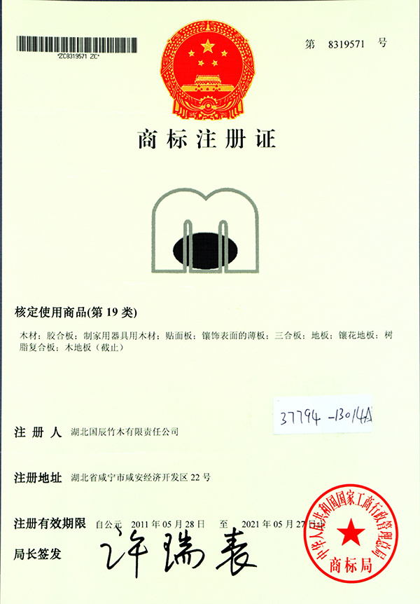 商標注冊證 商標注冊證