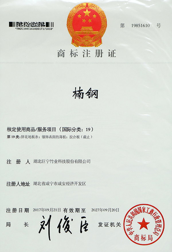 商標注冊證 商標注冊證