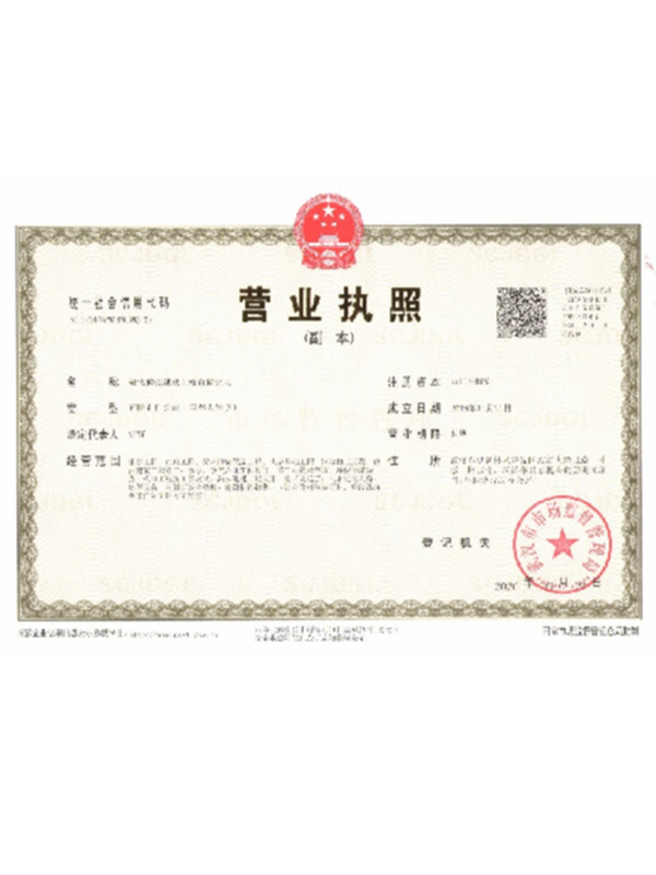 營業(yè)執(zhí)照