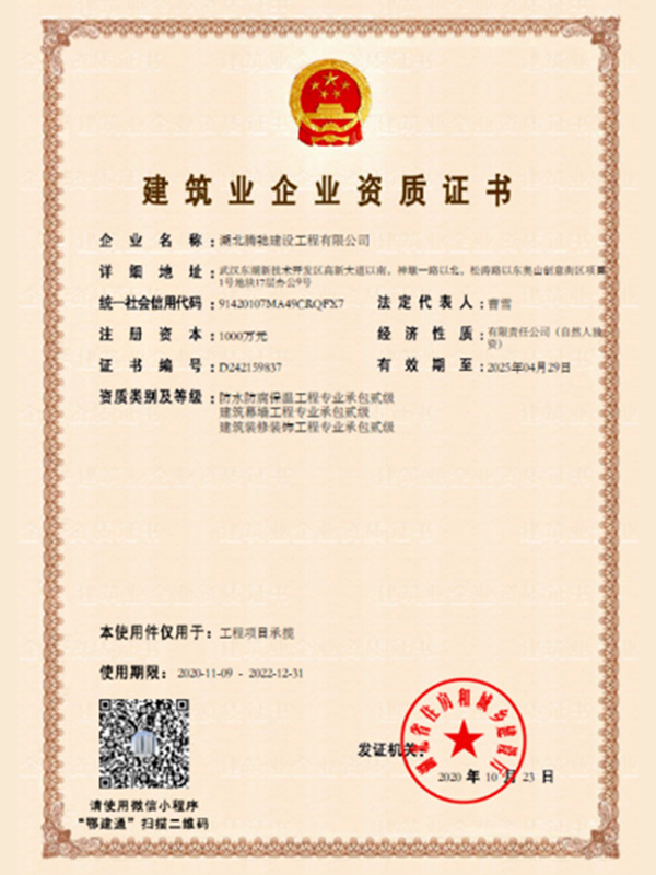 建筑業(yè)企業(yè)資質(zhì)證書