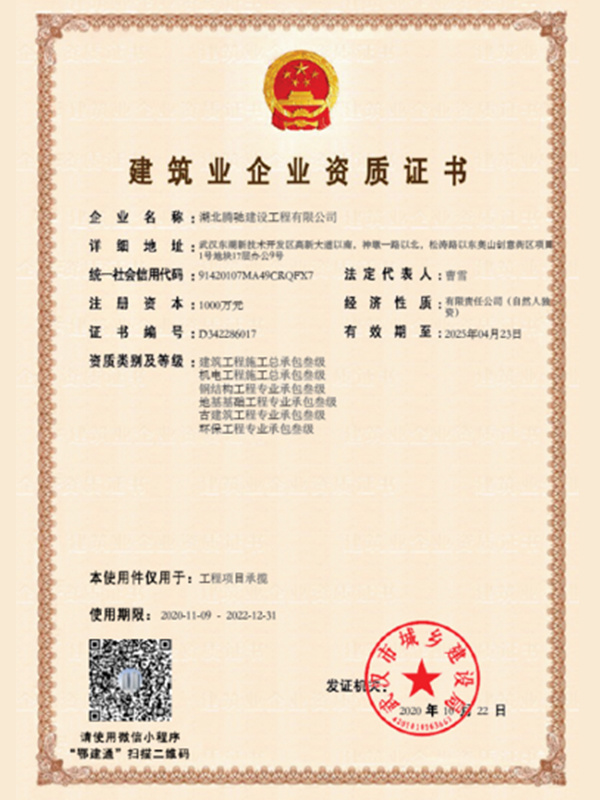 建筑業(yè)企業(yè)資質(zhì)證書1
