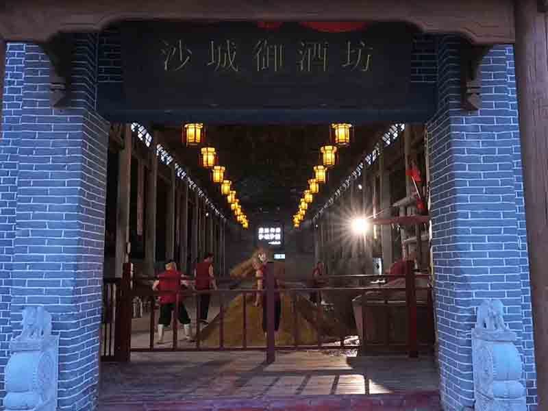 沙城御酒坊