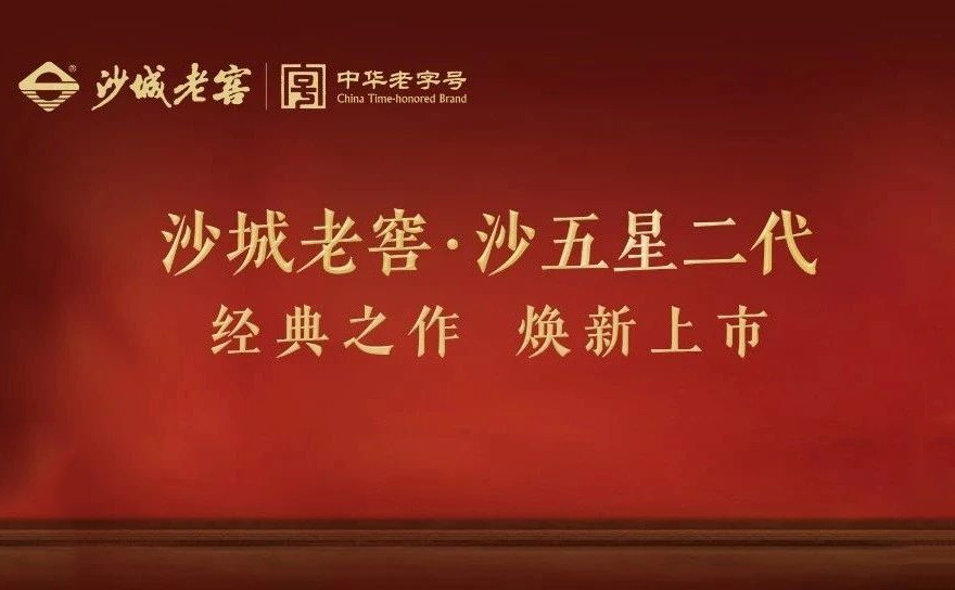 沙五星二代,经典之作焕新上市,开启2.0时代 沙五星二代,经典之作焕新上市,开启2.0时代