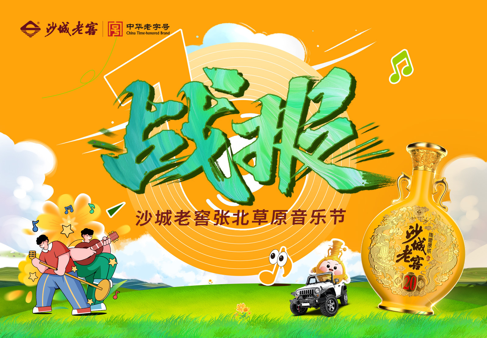 沉浸式老酒体验+全域传播矩阵千万级曝光，打造“中国高端年份老酒”场景心智占位