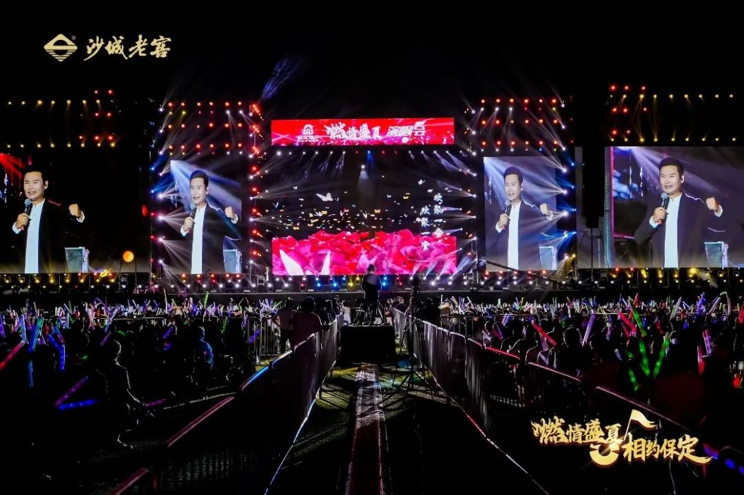 沙城老窖倾情赞助2024燃情盛夏演唱会 沙城老窖倾情赞助2024燃情盛夏演唱会