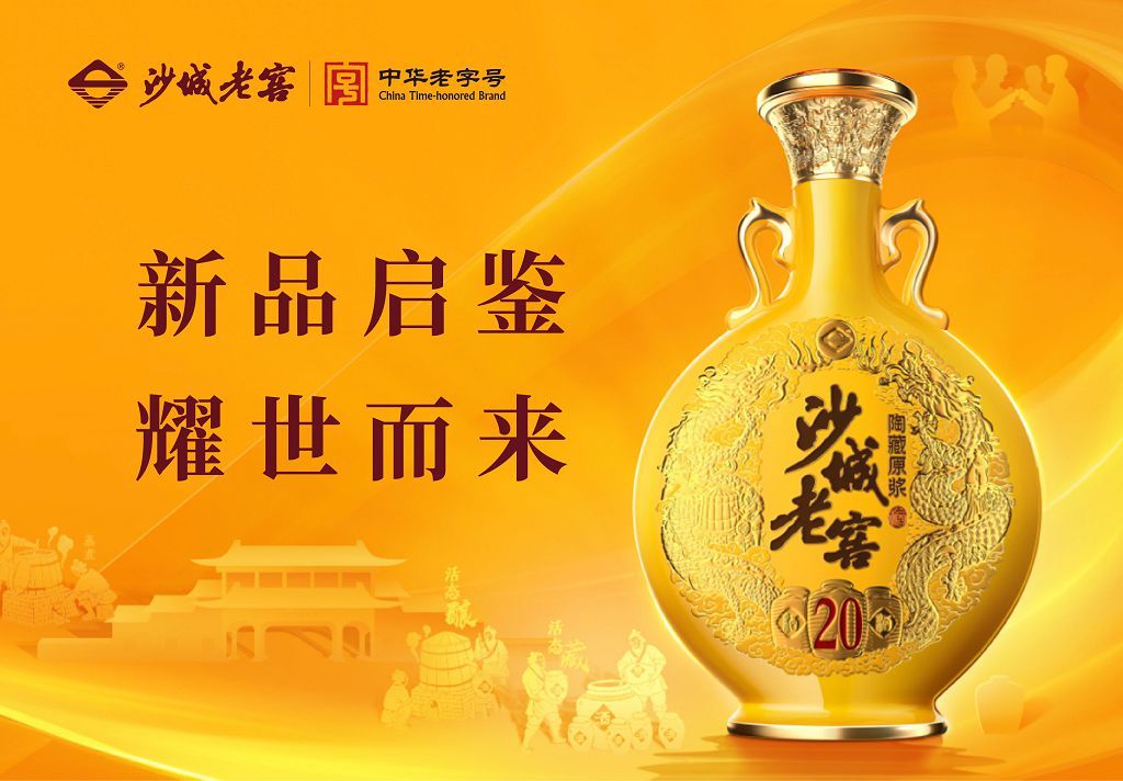 中国高端年份老酒，沙城老窖·陶藏原浆大单品耀世而来