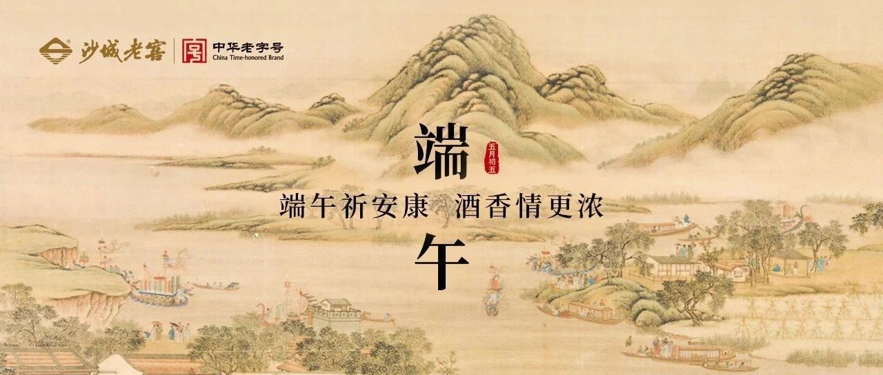 端午安康丨浓香出“粽”,醇享欢聚时刻 端午安康丨浓香出“粽”,醇享欢聚时刻