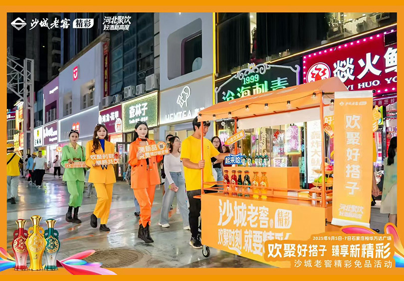 邢台欢聚盛宴来袭！沙城老窖精彩酒线下免品邀您举杯共聚！