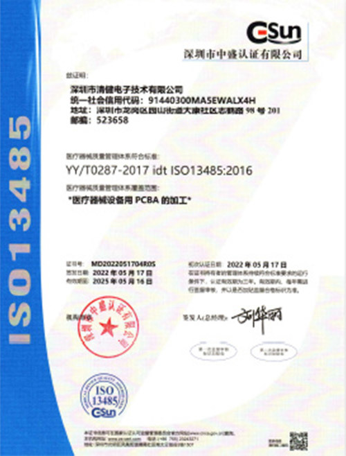 深圳市清健电子技术有限公司 深圳市清健电子技术有限公司